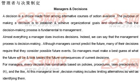 2014年成人学位英语作文--管理与决策范文